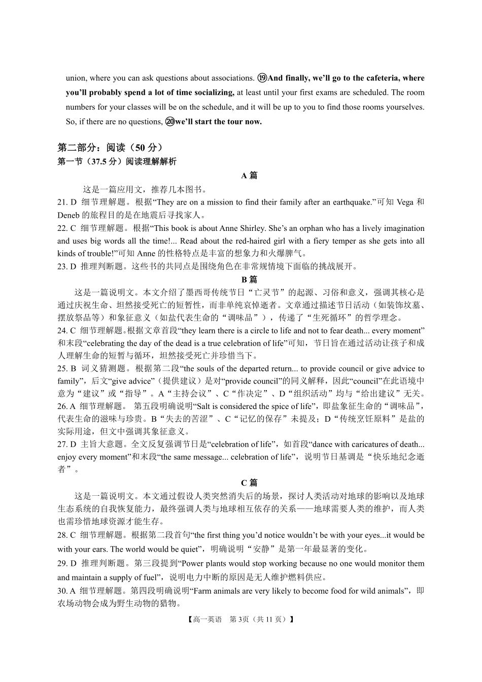 英语试卷答案【广西卷】【高一下期末考】广西壮族自治区2025年春季学期百色市普通高中高一期末教学质量调研测试（7.3-7.5）.pdf_第3页