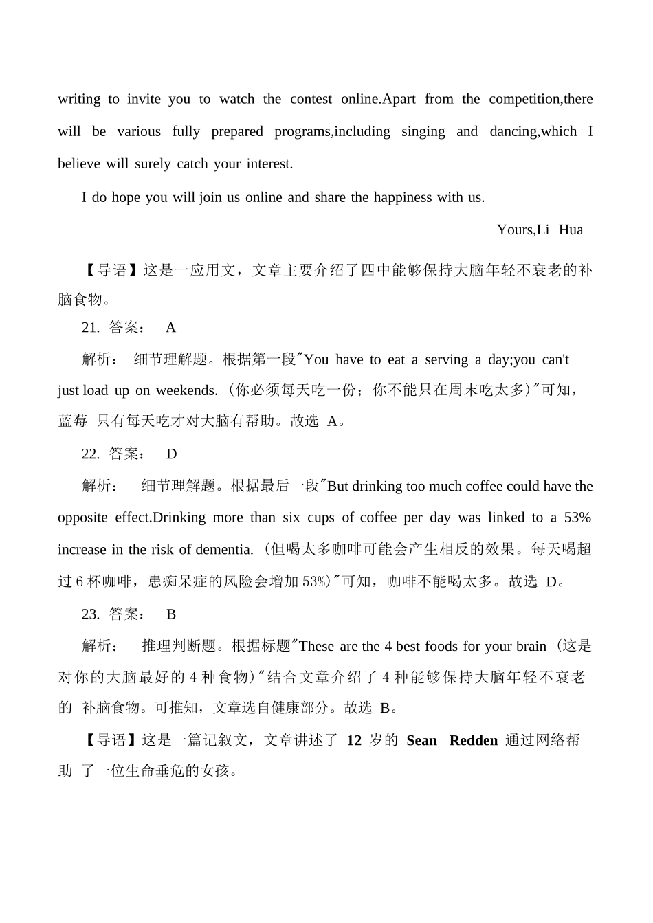 英语试卷答案【黑吉辽蒙卷】【高一下期末考】吉林省吉林地区普通高中友好学校联合体第四十届基础年级2024-2025学年高一下学期期末联考(7.15左右).docx_第2页