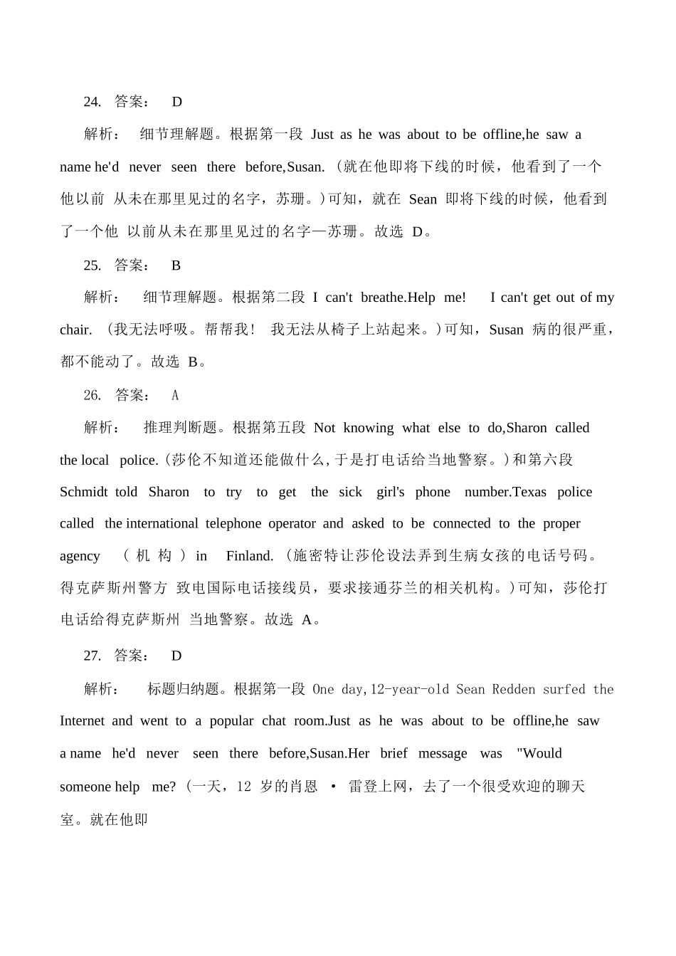 英语试卷答案【黑吉辽蒙卷】【高一下期末考】吉林省吉林地区普通高中友好学校联合体第四十届基础年级2024-2025学年高一下学期期末联考(7.15左右).docx_第3页