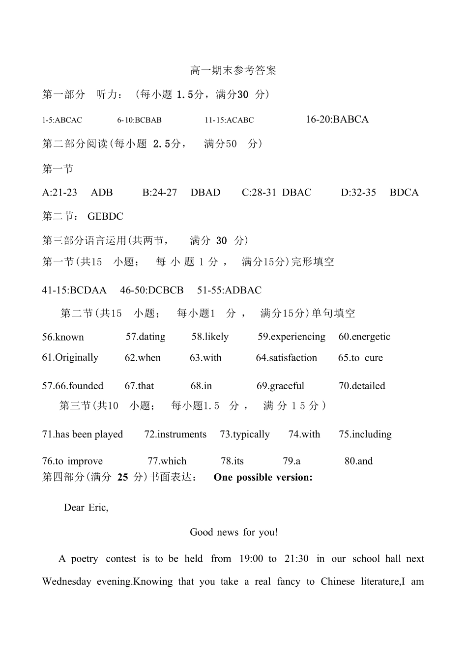 英语试卷答案【黑吉辽蒙卷】【高一下期末考】吉林省吉林地区普通高中友好学校联合体第四十届基础年级2024-2025学年高一下学期期末联考(7.15左右).pdf_第1页