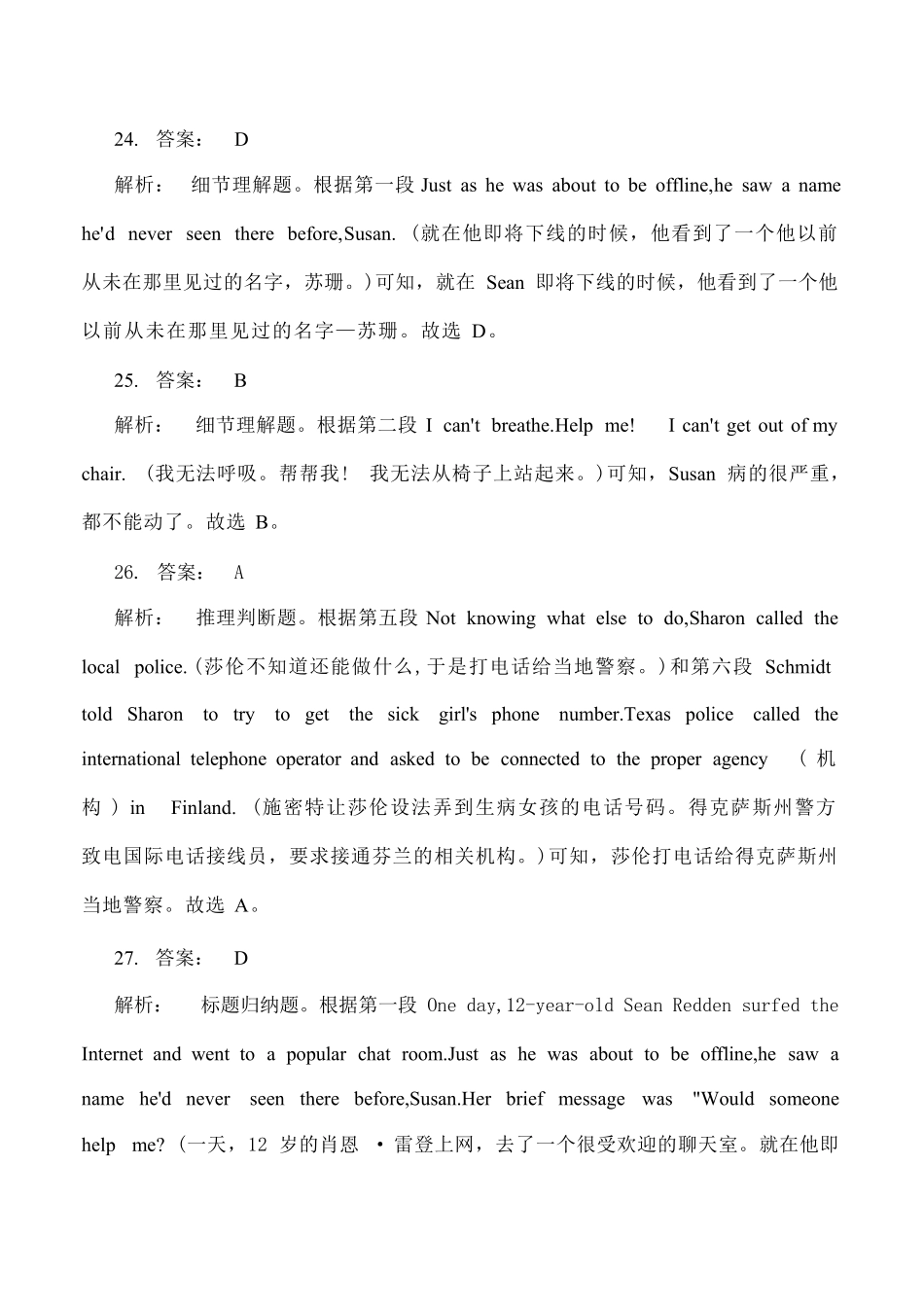 英语试卷答案【黑吉辽蒙卷】【高一下期末考】吉林省吉林地区普通高中友好学校联合体第四十届基础年级2024-2025学年高一下学期期末联考(7.15左右).pdf_第3页