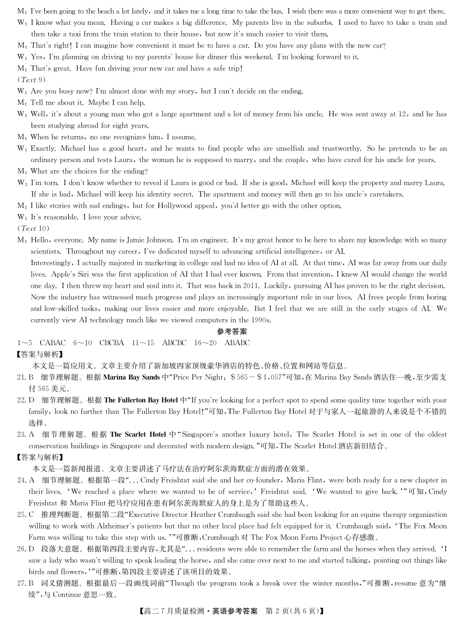 英语试卷答案【江西卷】【高二】江西省九师联盟2025年高二下学期7月质量检测(7.24-7.25).pdf_第2页