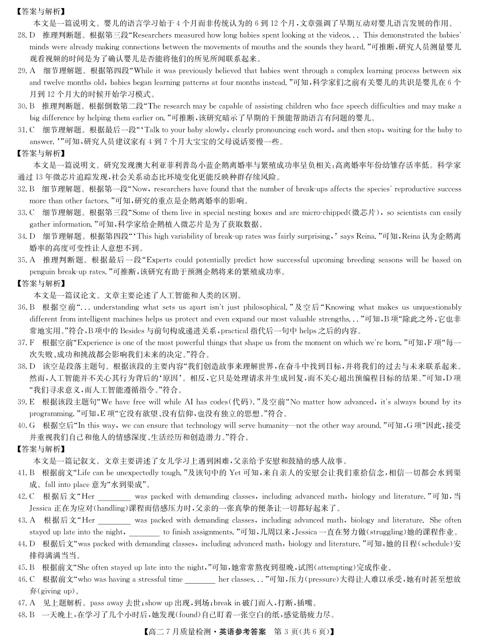 英语试卷答案【江西卷】【高二】江西省九师联盟2025年高二下学期7月质量检测(7.24-7.25).pdf_第3页