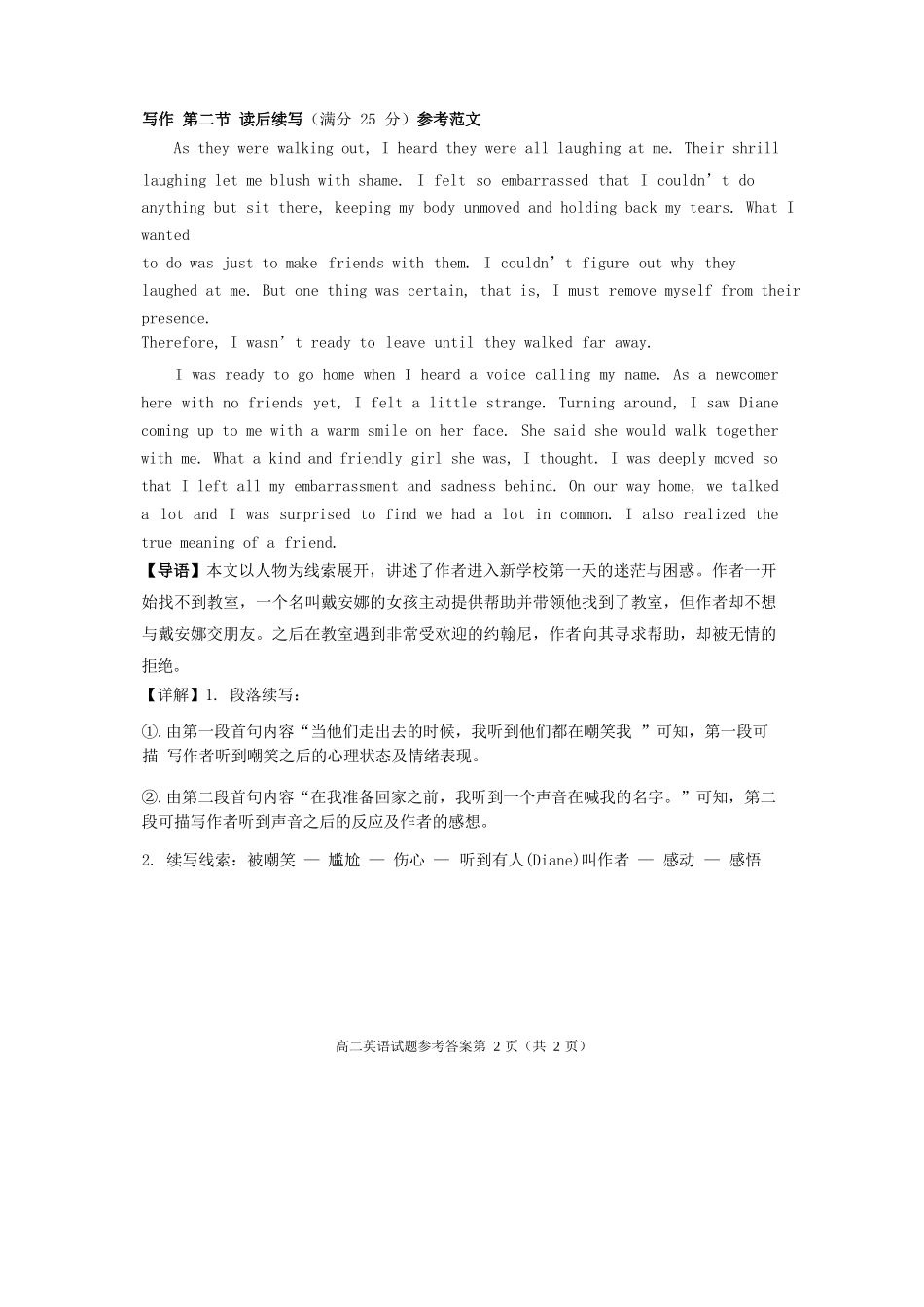 英语试卷答案【四川卷】【高二下期末考】四川省遂宁市高中2026届高二第四学期期末教学水平监测(7.7-7.9).docx_第2页