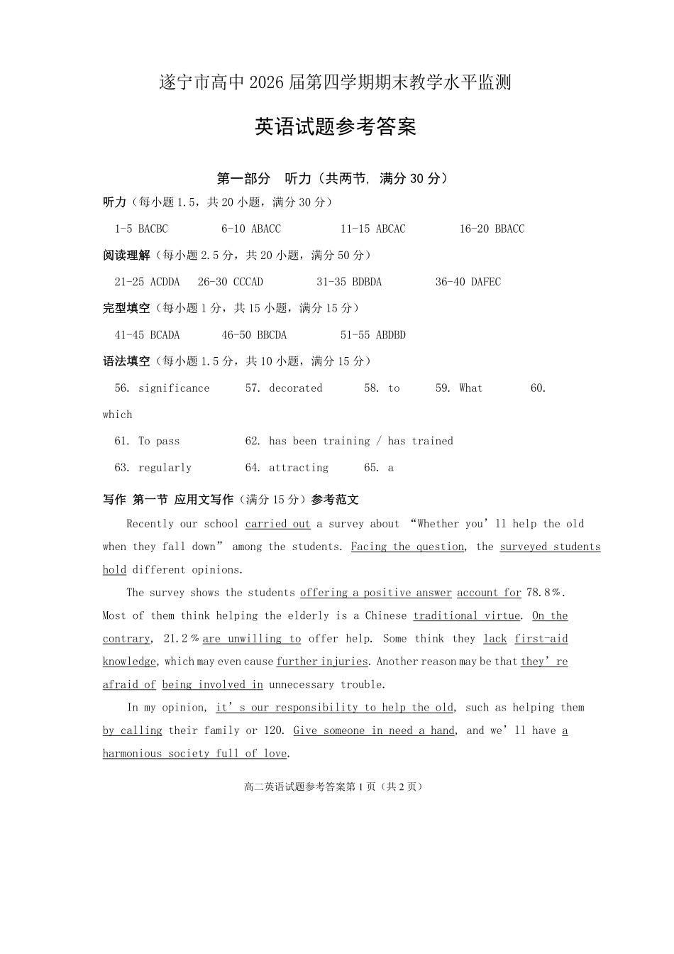 英语试卷答案【四川卷】【高二下期末考】四川省遂宁市高中2026届高二第四学期期末教学水平监测(7.7-7.9).pdf_第1页