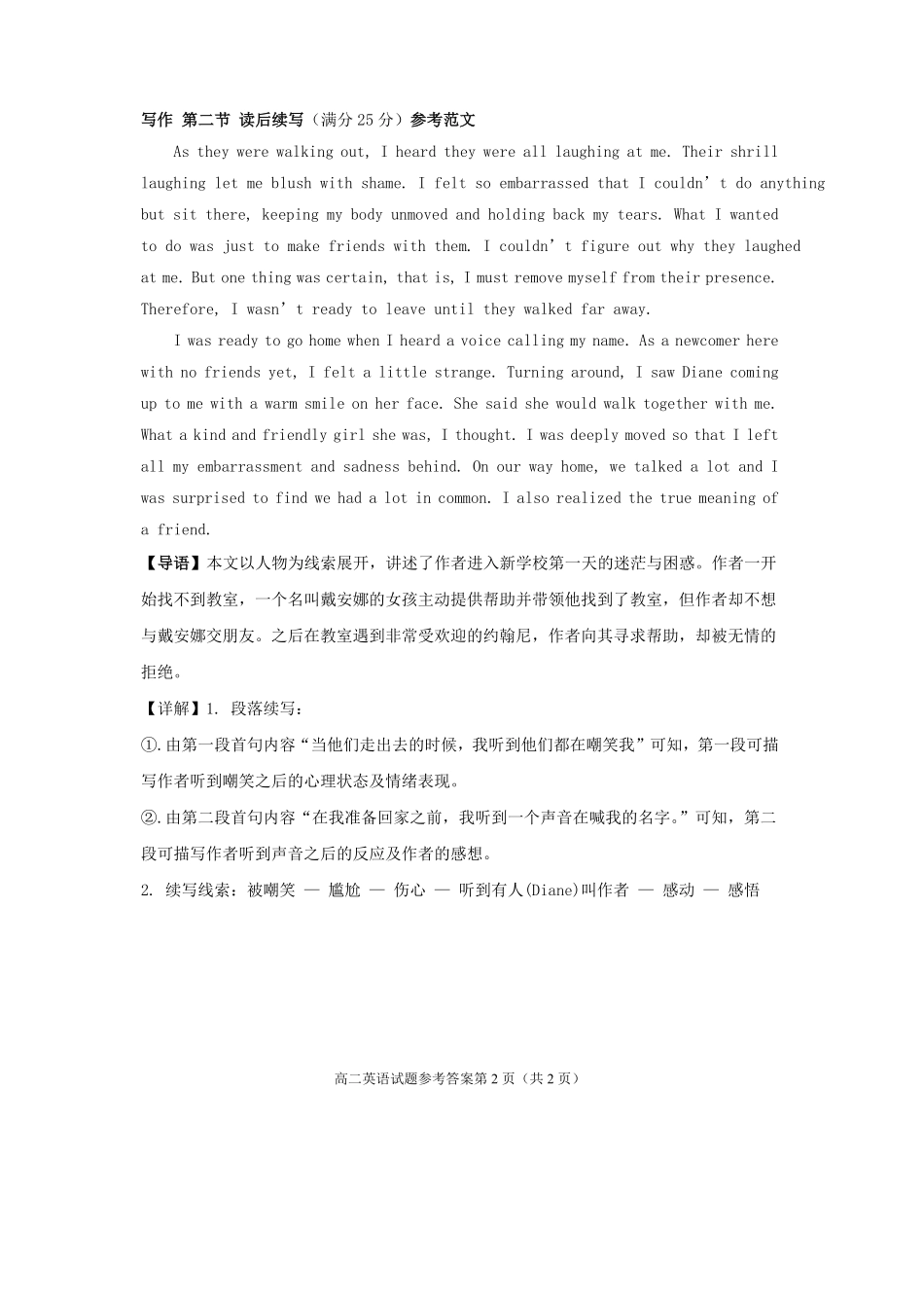 英语试卷答案【四川卷】【高二下期末考】四川省遂宁市高中2026届高二第四学期期末教学水平监测(7.7-7.9).pdf_第2页