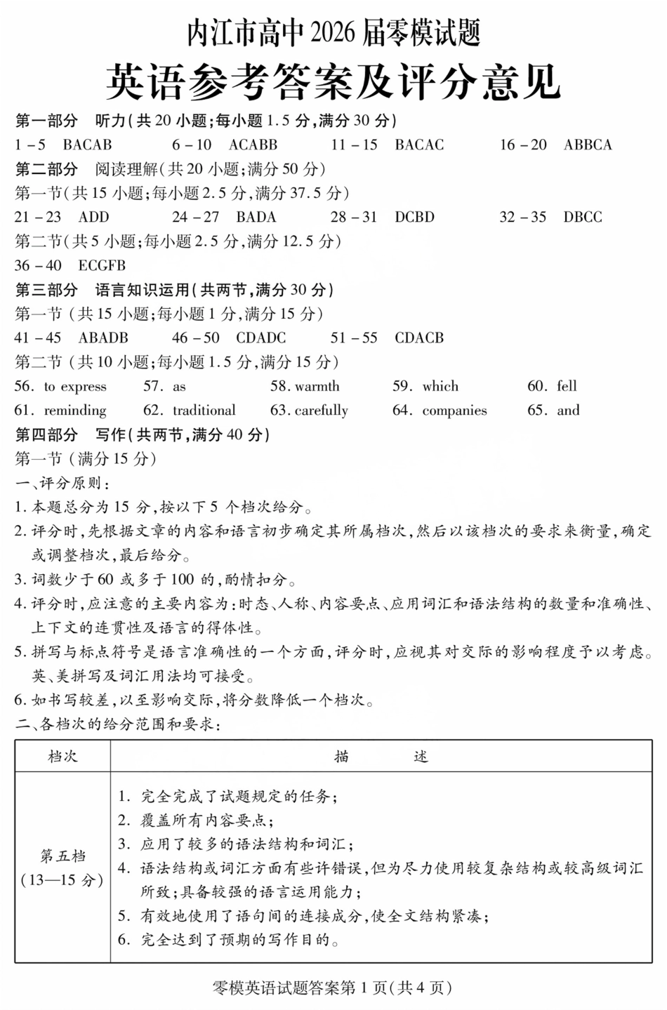 英语试卷答案【四川卷】四川省内江市高中2026届新高三零模试题(7.6-7.8).pdf_第1页
