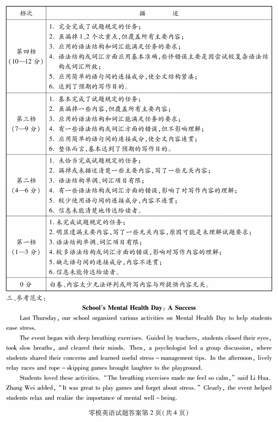 英语试卷答案【四川卷】四川省内江市高中2026届新高三零模试题(7.6-7.8).pdf_第2页