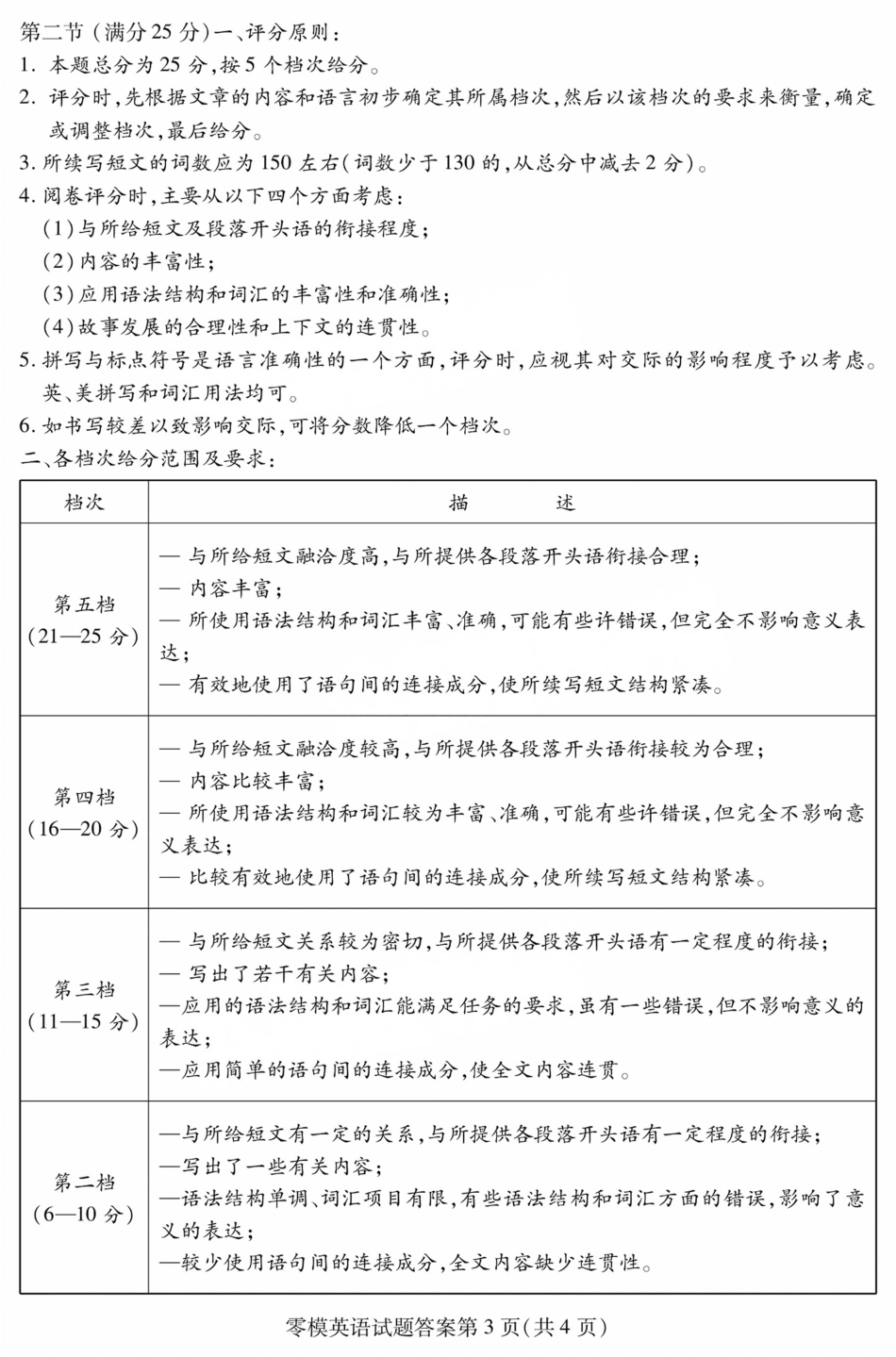 英语试卷答案【四川卷】四川省内江市高中2026届新高三零模试题(7.6-7.8).pdf_第3页