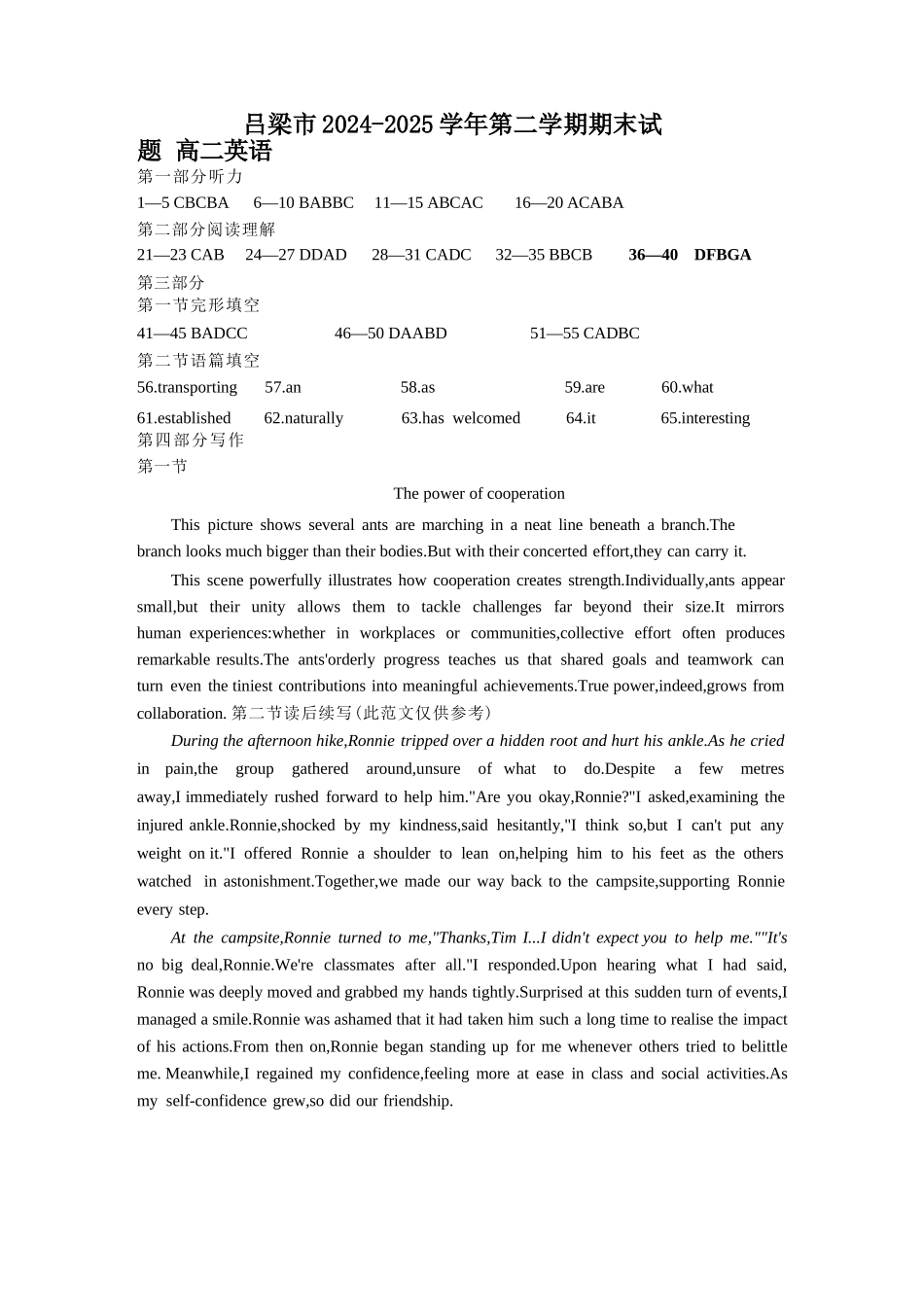 英语试卷答案【西北卷】【高二下期末考】山西省吕梁市2024-2025学年高二第二学期期末调研测试（7.3-7.5）.docx_第1页