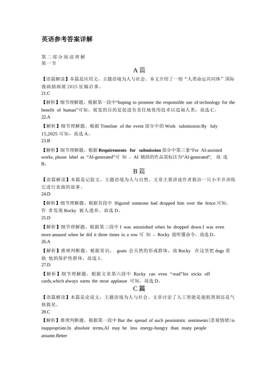 英语试卷答案【西北卷】【高二下期末考】山西省吕梁市2024-2025学年高二第二学期期末调研测试（7.3-7.5）.docx_第2页