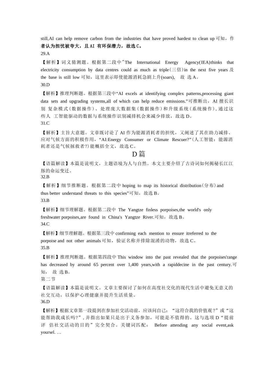英语试卷答案【西北卷】【高二下期末考】山西省吕梁市2024-2025学年高二第二学期期末调研测试（7.3-7.5）.docx_第3页
