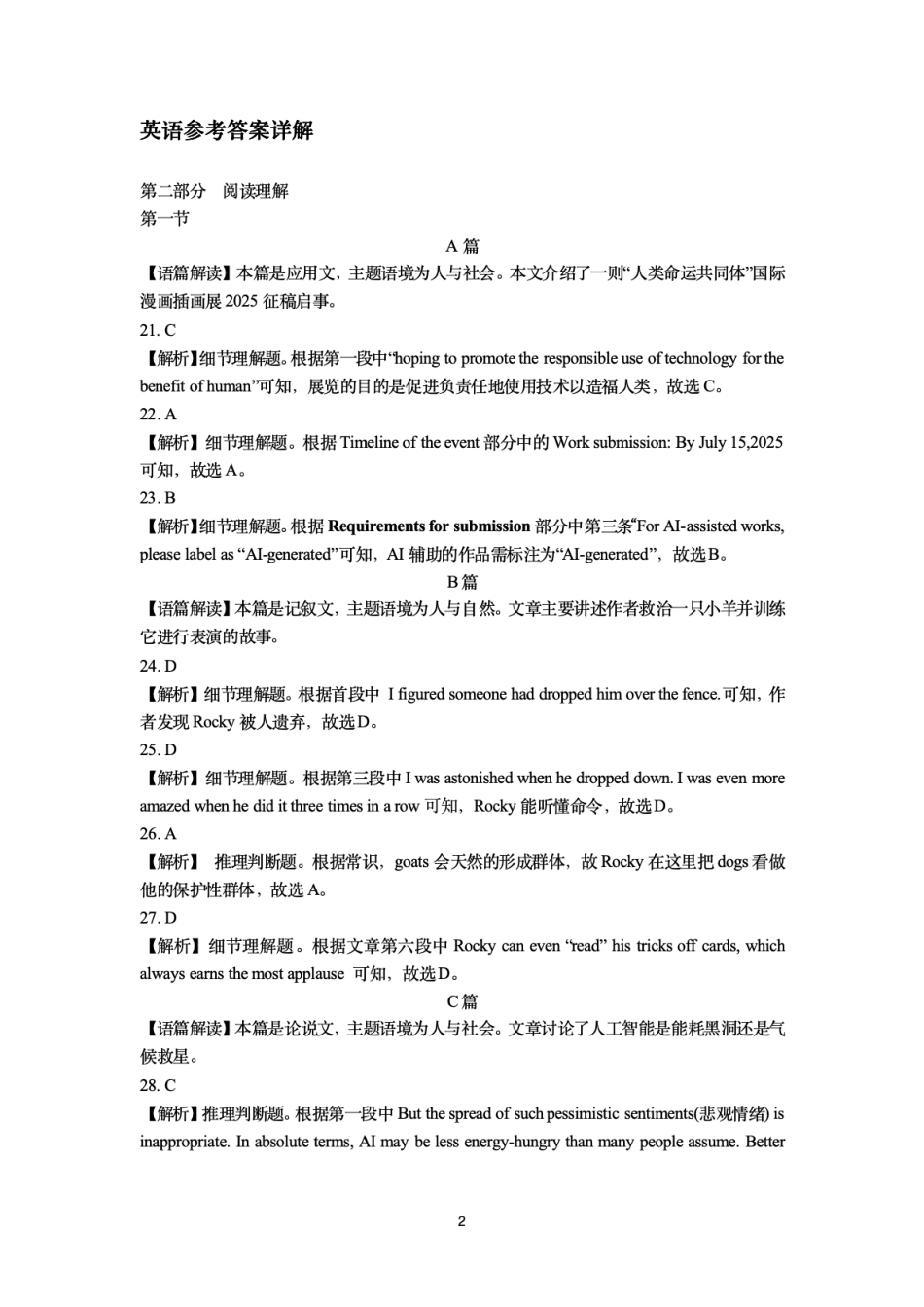 英语试卷答案【西北卷】【高二下期末考】山西省吕梁市2024-2025学年高二第二学期期末调研测试（7.3-7.5）.pdf_第2页