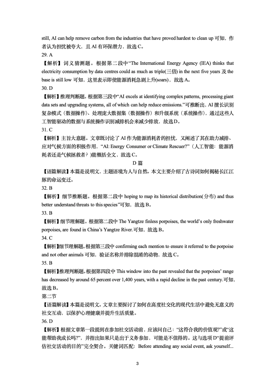 英语试卷答案【西北卷】【高二下期末考】山西省吕梁市2024-2025学年高二第二学期期末调研测试（7.3-7.5）.pdf_第3页