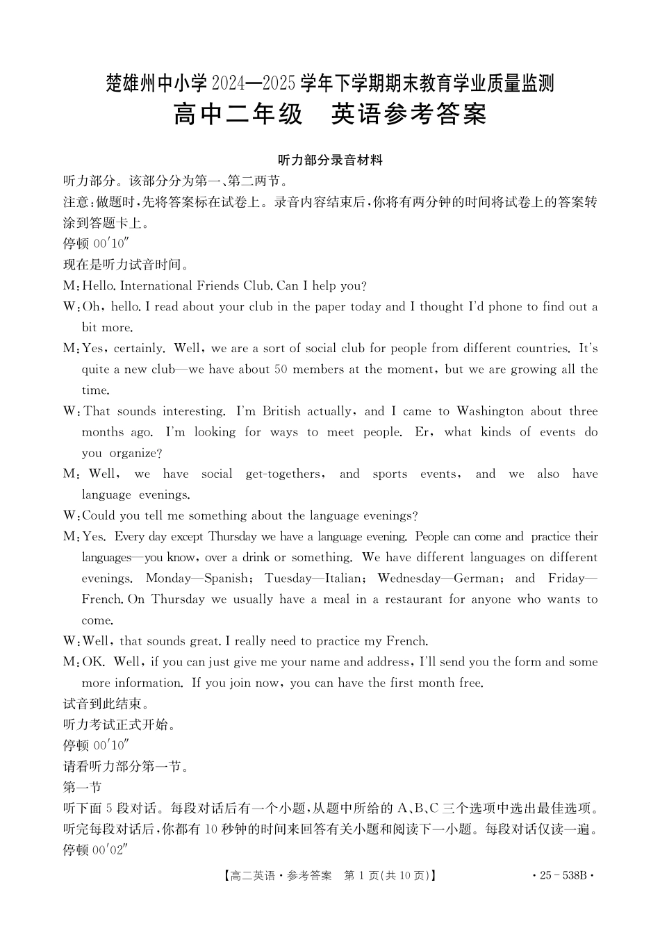 英语试卷答案【云南卷】【高二下期末考】云南省楚雄彝族自治州2024-2025学年高二下学期期末教育学业质量监测(金太阳25-538B)(7.3-7.5).pdf_第1页