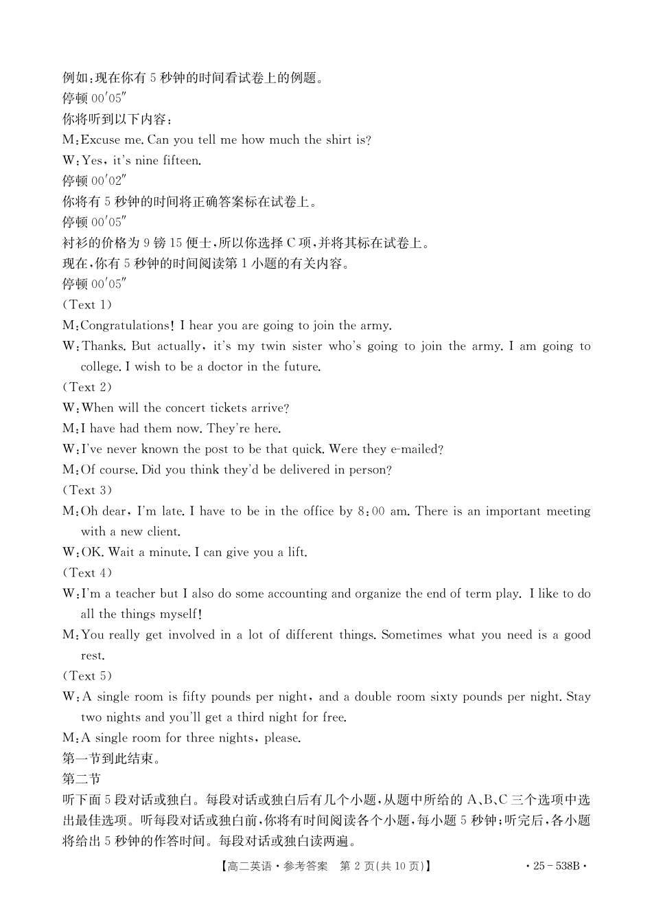 英语试卷答案【云南卷】【高二下期末考】云南省楚雄彝族自治州2024-2025学年高二下学期期末教育学业质量监测(金太阳25-538B)(7.3-7.5).pdf_第2页