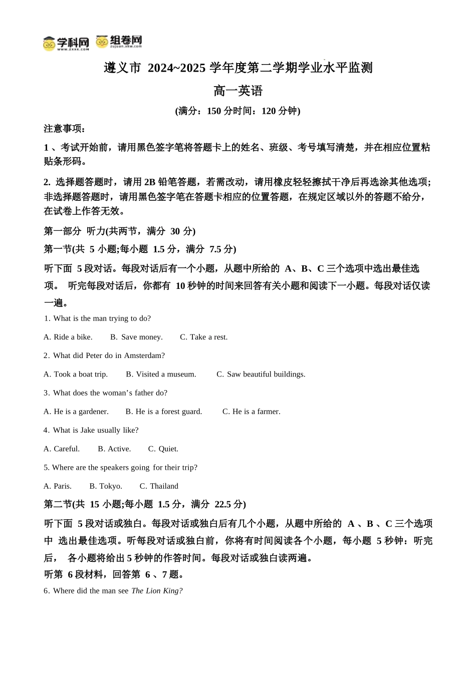 英语试题卷(原卷板)【贵州卷】【高一下期末考】贵州省遵义市2024-2025学期第二学期高一7月学业水平检测(7.2-7.4).docx_第1页