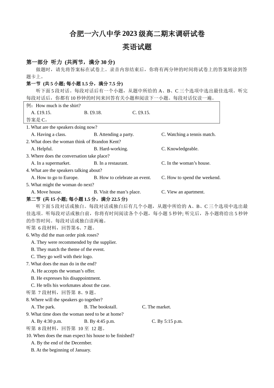 英语试题卷【百强校】【安徽卷】【高二下期末考】安徽合肥一六八中学2024-2025学年2023级高二下学期期末考试（7.10左右)）.docx_第1页