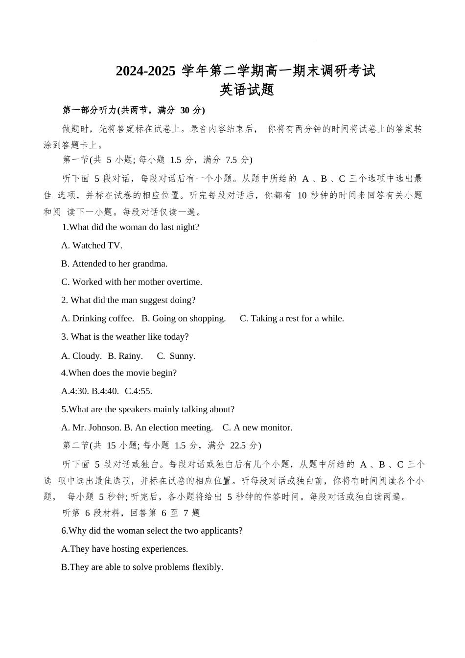 英语试题卷【河北卷】【高一下期末考】河北省保定市2024-2025学年第二学期高一7月期末调研考试(7.7-7.9).docx_第1页