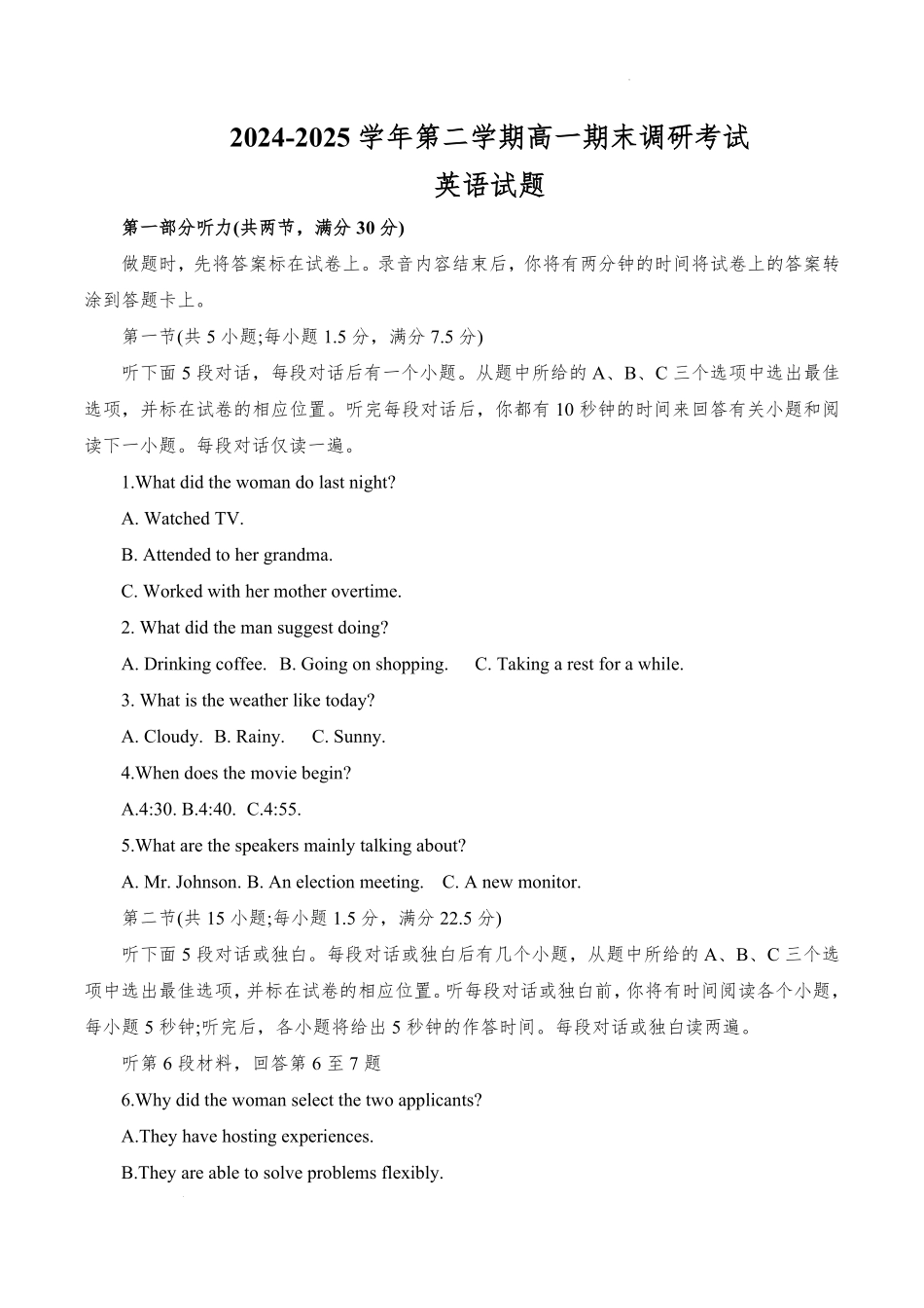 英语试题卷【河北卷】【高一下期末考】河北省保定市2024-2025学年第二学期高一7月期末调研考试(7.7-7.9).pdf_第1页