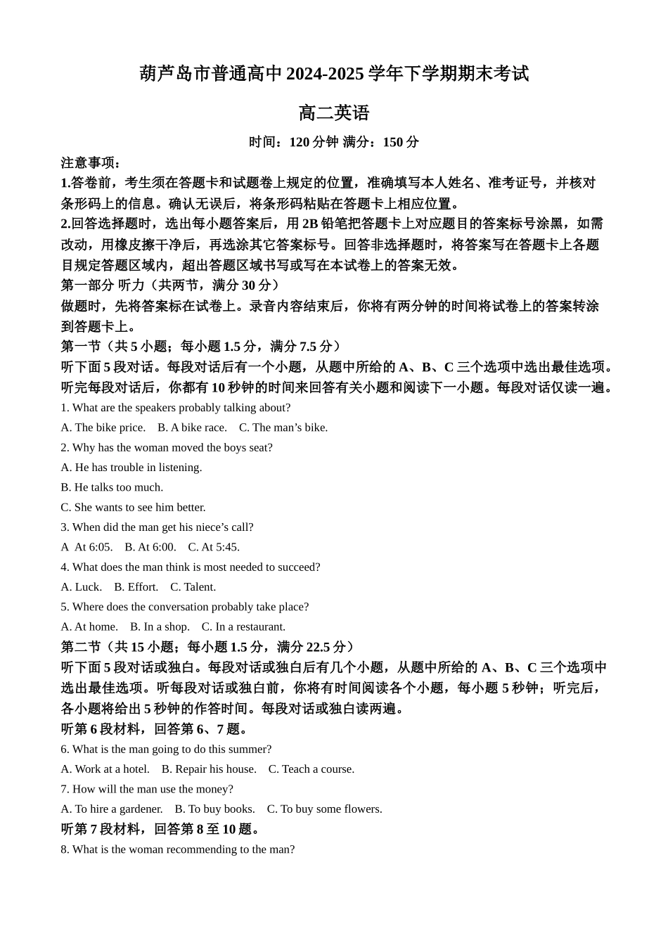 英语试题卷【黑吉辽蒙卷】【高二下期末考】辽宁省葫芦岛市普通高中2024-2025学年高二下学期期末考试（7.15-7.16）.docx_第1页