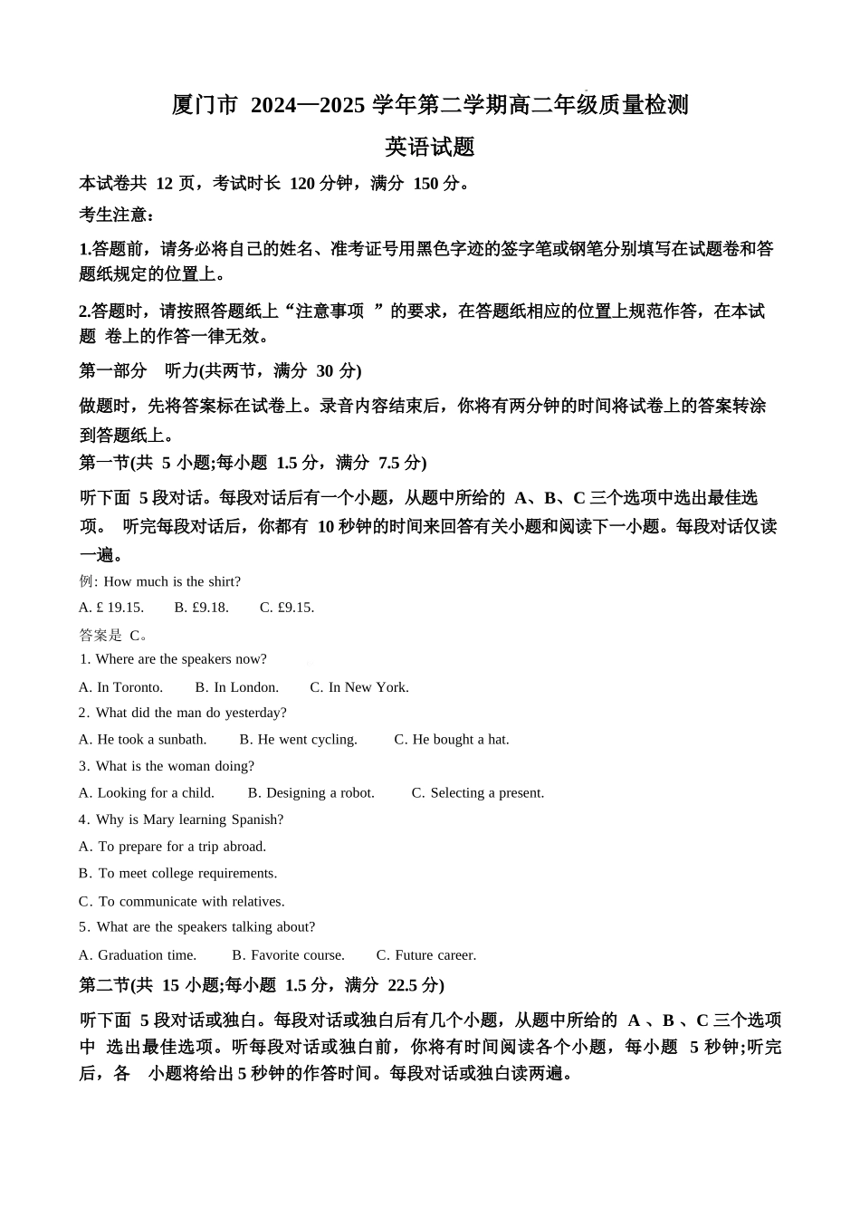 英语试题卷+答案【补齐重发】【福建卷】【高二】福建省厦门市2024-2025学年第二学期高二年级期末质量检测(7.7-7.9).docx_第1页