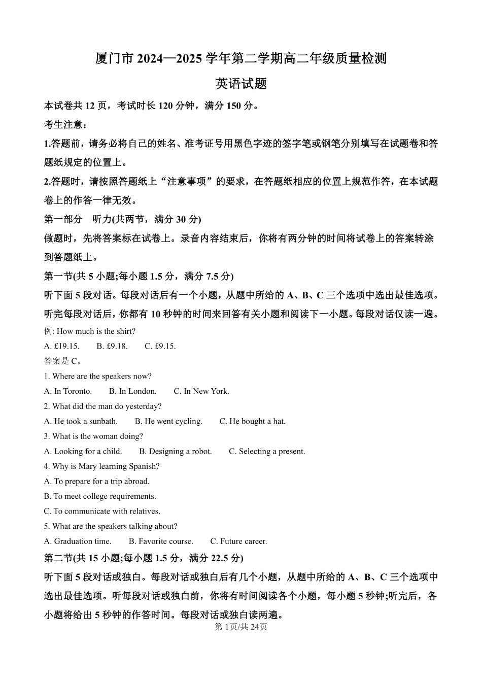 英语试题卷+答案【补齐重发】【福建卷】【高二】福建省厦门市2024-2025学年第二学期高二年级期末质量检测(7.7-7.9).pdf_第1页
