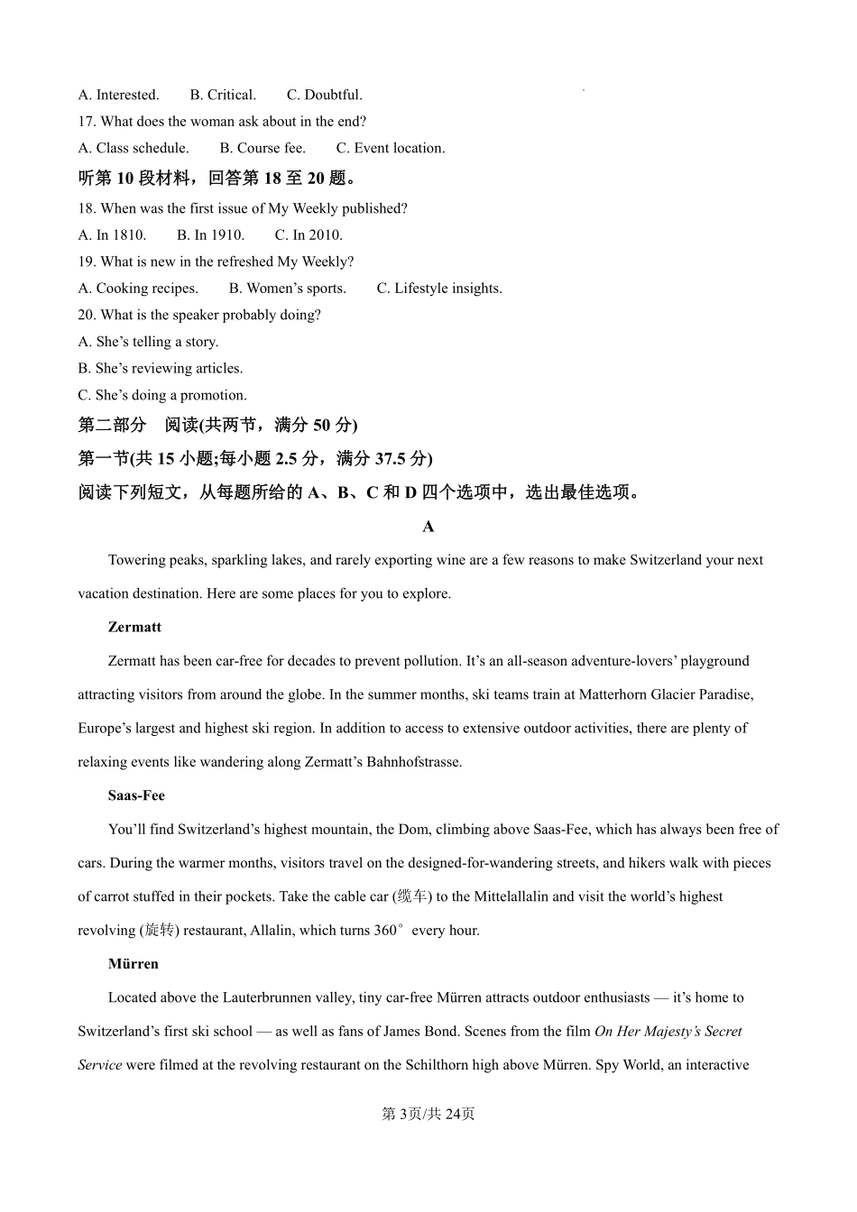 英语试题卷+答案【补齐重发】【福建卷】【高二】福建省厦门市2024-2025学年第二学期高二年级期末质量检测(7.7-7.9).pdf_第3页