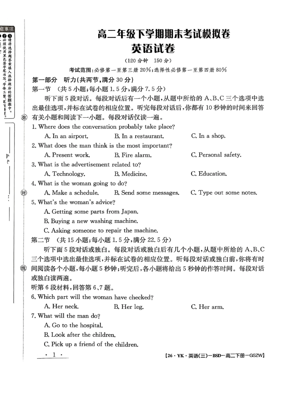 英语试题卷+答案【甘肃卷】【高二下期末考】甘肃省白银市实验中学2026届新高三7月期末考试模拟(7.10左右).pdf_第1页
