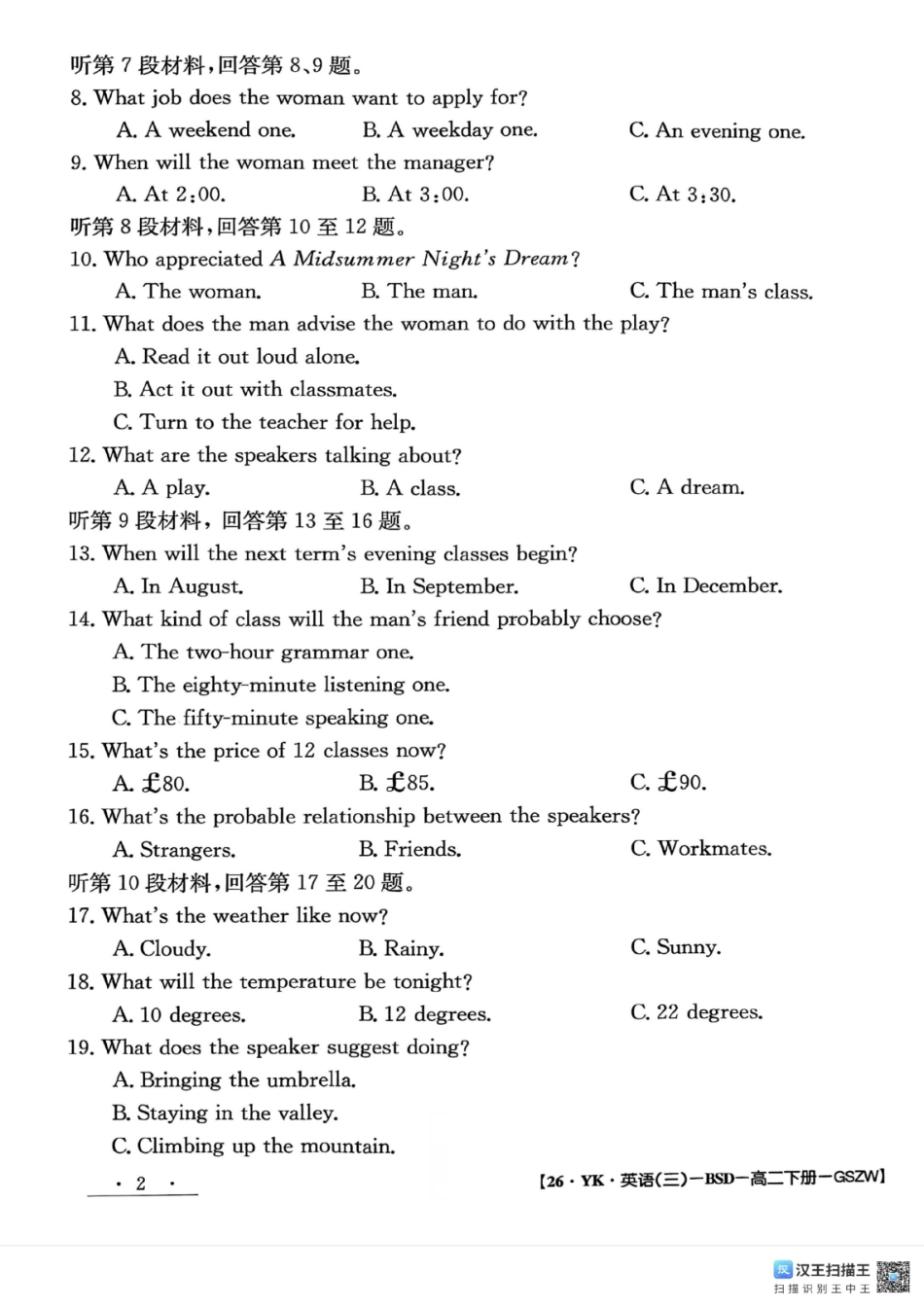 英语试题卷+答案【甘肃卷】【高二下期末考】甘肃省白银市实验中学2026届新高三7月期末考试模拟(7.10左右).pdf_第2页