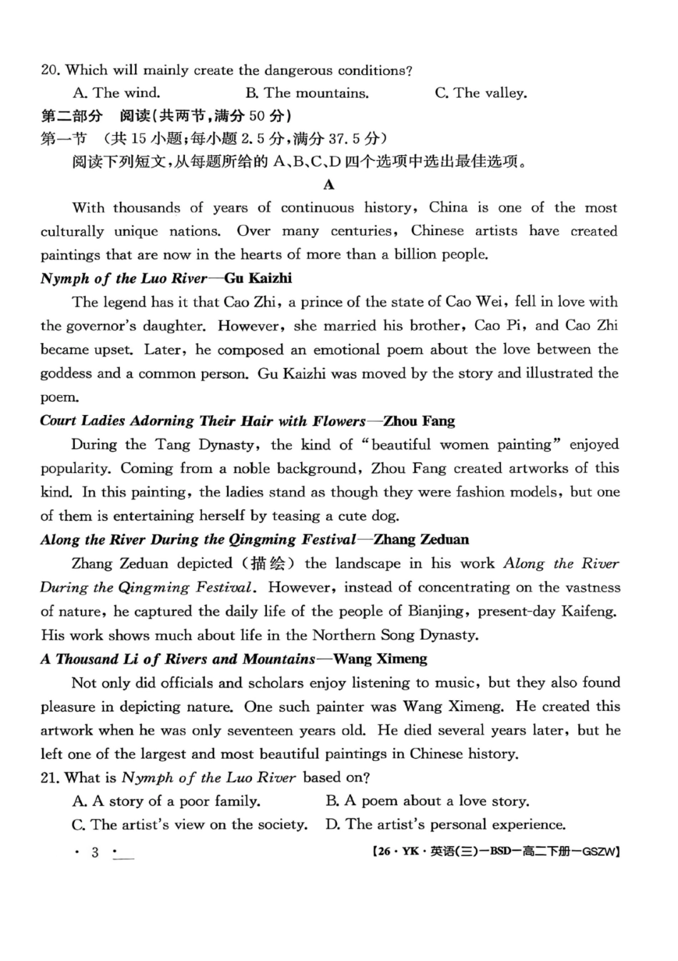 英语试题卷+答案【甘肃卷】【高二下期末考】甘肃省白银市实验中学2026届新高三7月期末考试模拟(7.10左右).pdf_第3页