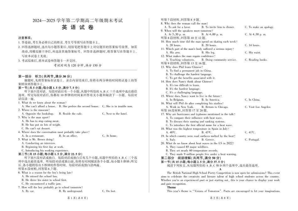 英语试题卷+答案【甘肃卷】【高二下期末考】甘肃省张掖市百师联盟2024-2025学年第二学期高二年级期末考试(7.9-7.10).pdf_第1页
