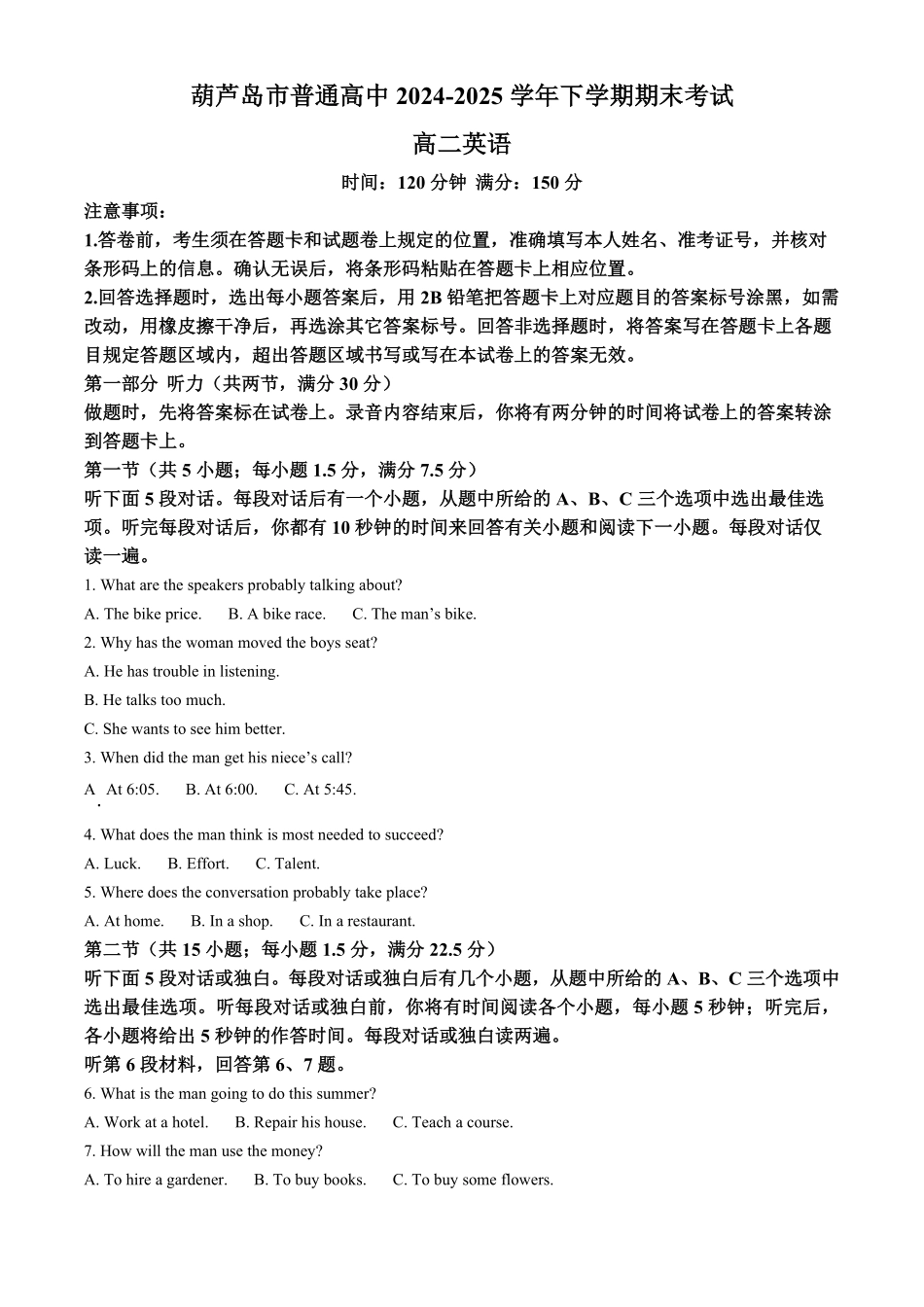 英语试题卷+答案【黑吉辽蒙卷】【高二下期末考】辽宁省葫芦岛市普通高中2024-2025学年高二下学期期末考试（7.15-7.16）.pdf_第1页
