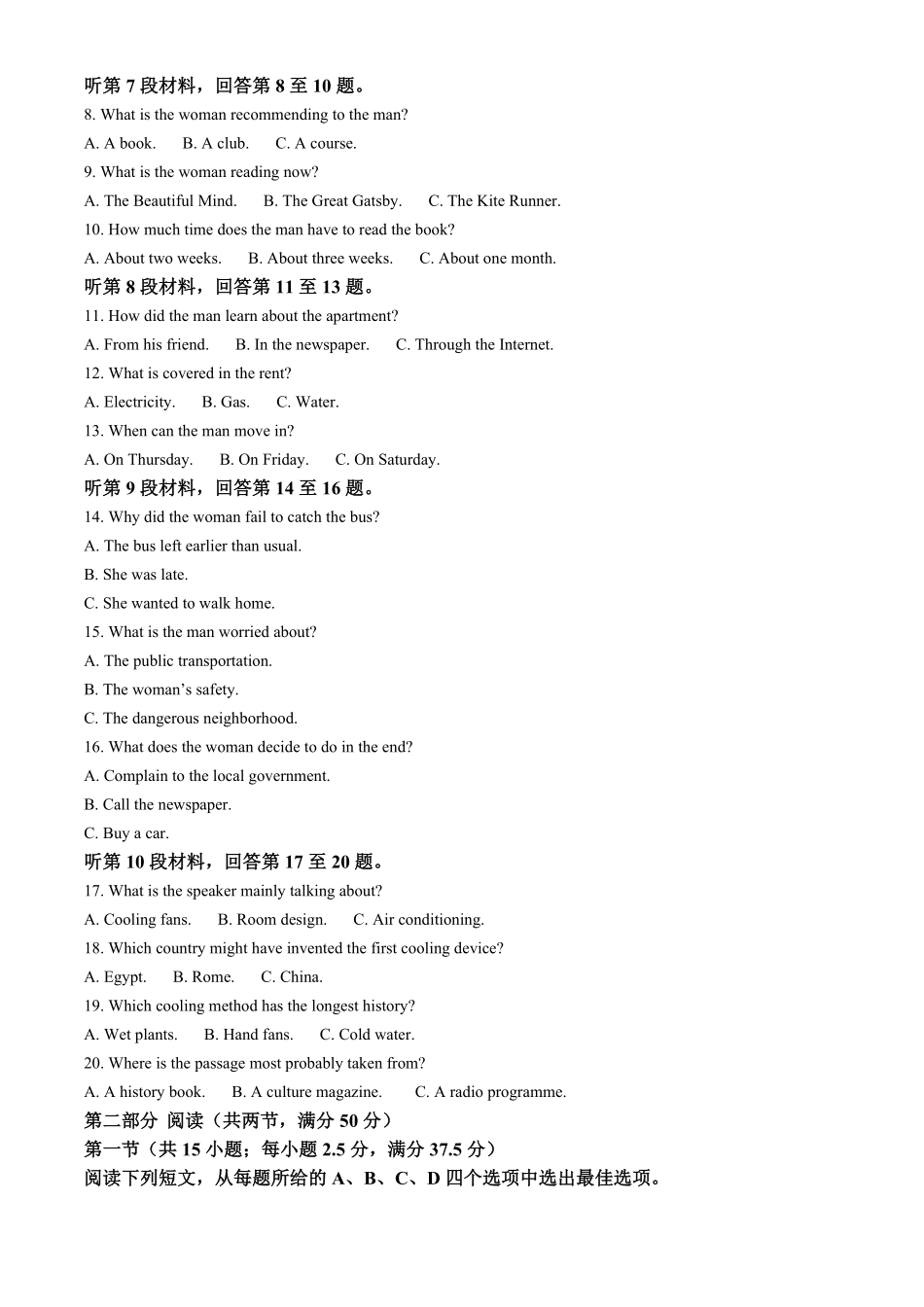 英语试题卷+答案【黑吉辽蒙卷】【高二下期末考】辽宁省葫芦岛市普通高中2024-2025学年高二下学期期末考试（7.15-7.16）.pdf_第2页