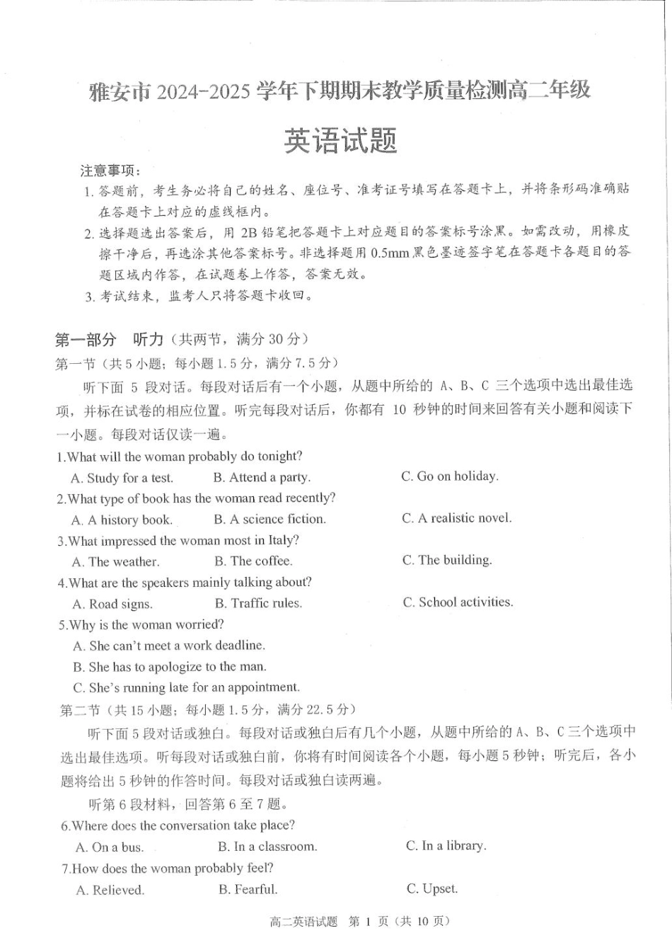 英语试题卷+答案【四川卷】【高一下期末考】四川省雅安市2024-2025学年下期高一年级期末教学质量检测(7.7-7.9).pdf_第1页
