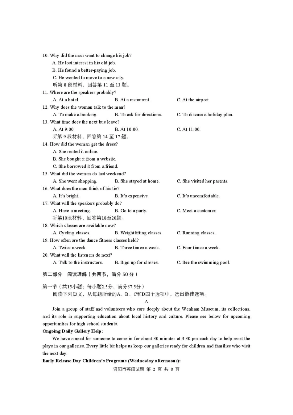 英语试题卷+答案【四川卷】【高一下期末考】四川省资阳市2024-2025学年度高一年级第二学期期末质量监测(7.7-7.9).pdf_第2页