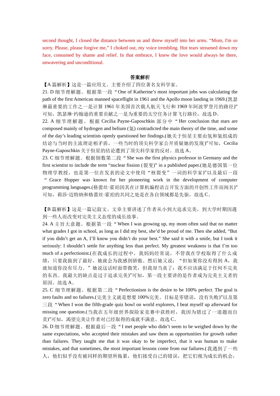 英语试题卷答案【百强校】【安徽卷】【高二下期末考】安徽合肥一六八中学2024-2025学年2023级高二下学期期末考试（7.10左右)）.docx_第2页