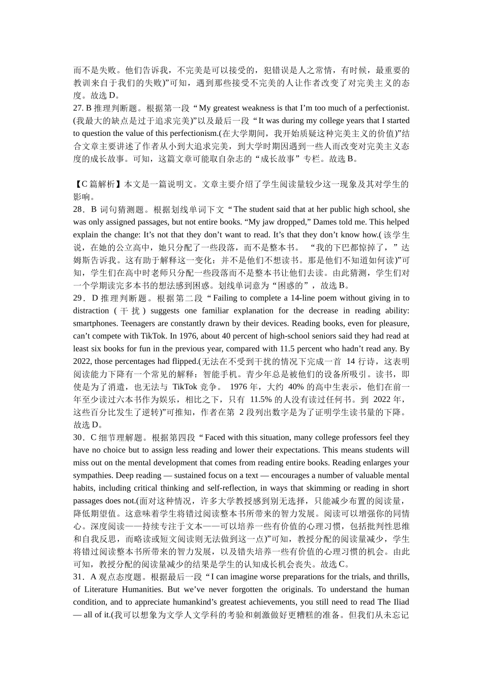 英语试题卷答案【百强校】【安徽卷】【高二下期末考】安徽合肥一六八中学2024-2025学年2023级高二下学期期末考试（7.10左右)）.docx_第3页