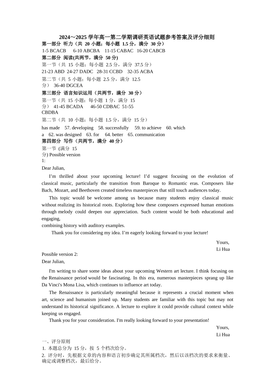 英语试题卷答案【河北卷】【高一下期末考】河北省保定市2024-2025学年第二学期高一7月期末调研考试(7.7-7.9).docx_第1页