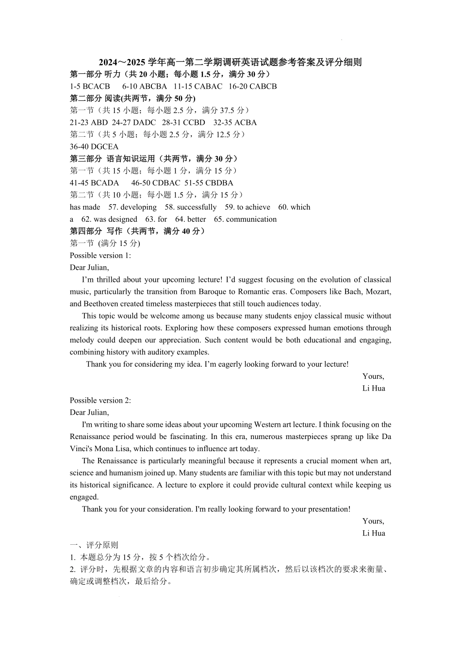 英语试题卷答案【河北卷】【高一下期末考】河北省保定市2024-2025学年第二学期高一7月期末调研考试(7.7-7.9).pdf_第1页