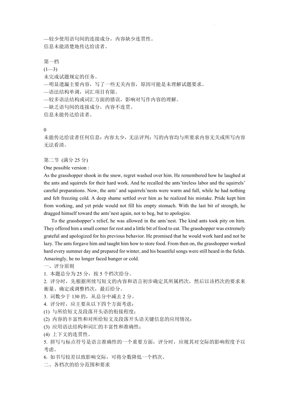 英语试题卷答案【河北卷】【高一下期末考】河北省保定市2024-2025学年第二学期高一7月期末调研考试(7.7-7.9).pdf_第3页