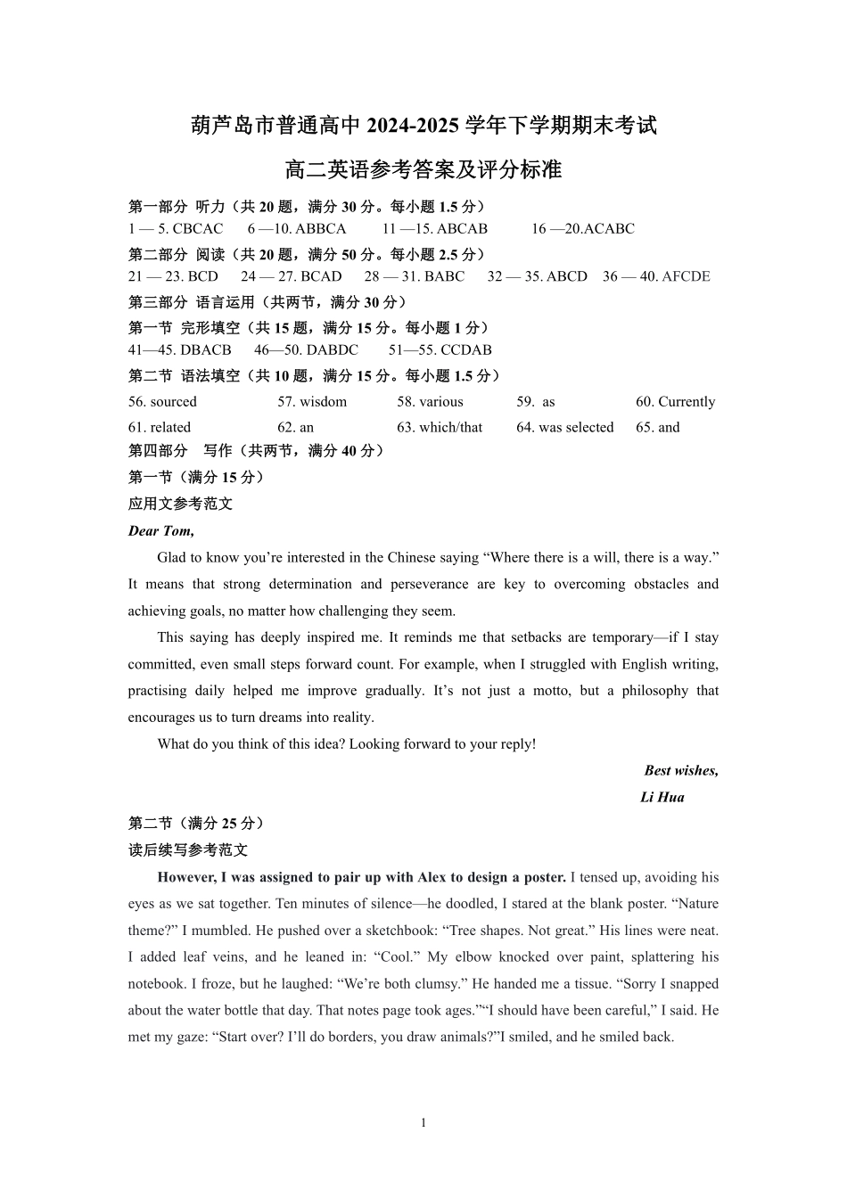 英语试题卷答案【黑吉辽蒙卷】【高二下期末考】辽宁省葫芦岛市普通高中2024-2025学年高二下学期期末考试（7.15-7.16）.pdf_第1页