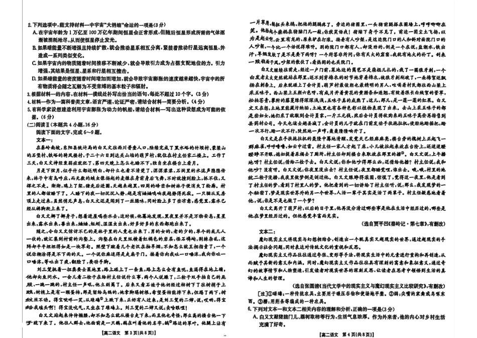 语文(25-565B)试题卷+答案【湖南卷】【高二下期末考】湖南省衡阳市金太阳2024-2025学年高二下学期7月期末考试(25-565B)(7.9-7.10)(1).pdf_第2页