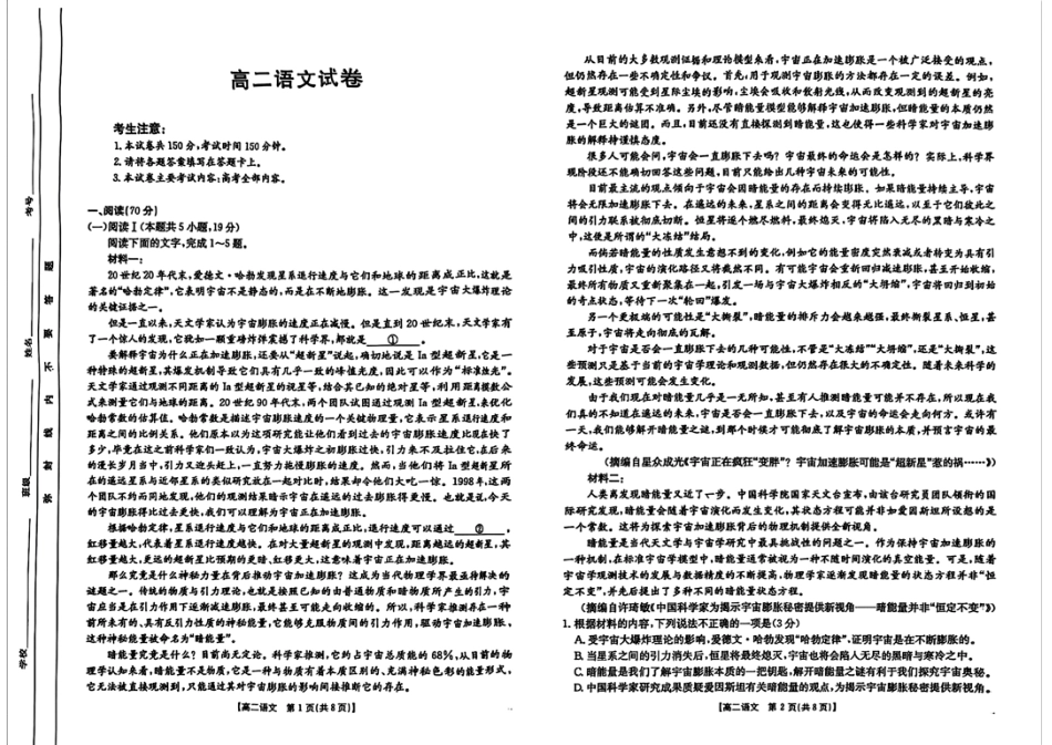 语文(25-565B)试题卷+答案【湖南卷】【高二下期末考】湖南省衡阳市金太阳2024-2025学年高二下学期7月期末考试(25-565B)(7.9-7.10).pdf_第1页