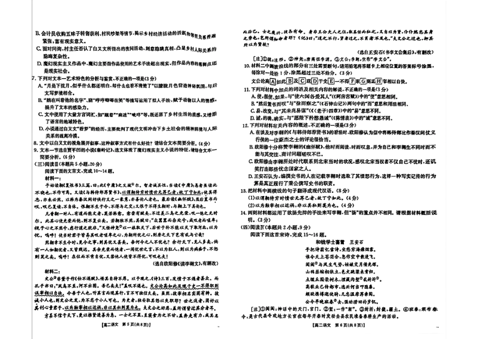语文(25-565B)试题卷+答案【湖南卷】【高二下期末考】湖南省衡阳市金太阳2024-2025学年高二下学期7月期末考试(25-565B)(7.9-7.10).pdf_第3页