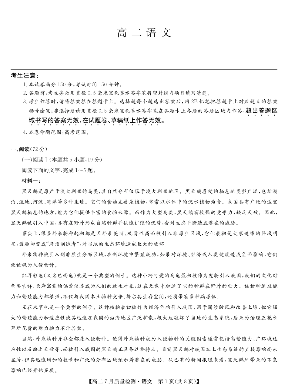 语文-7月质量检测.pdf_第1页