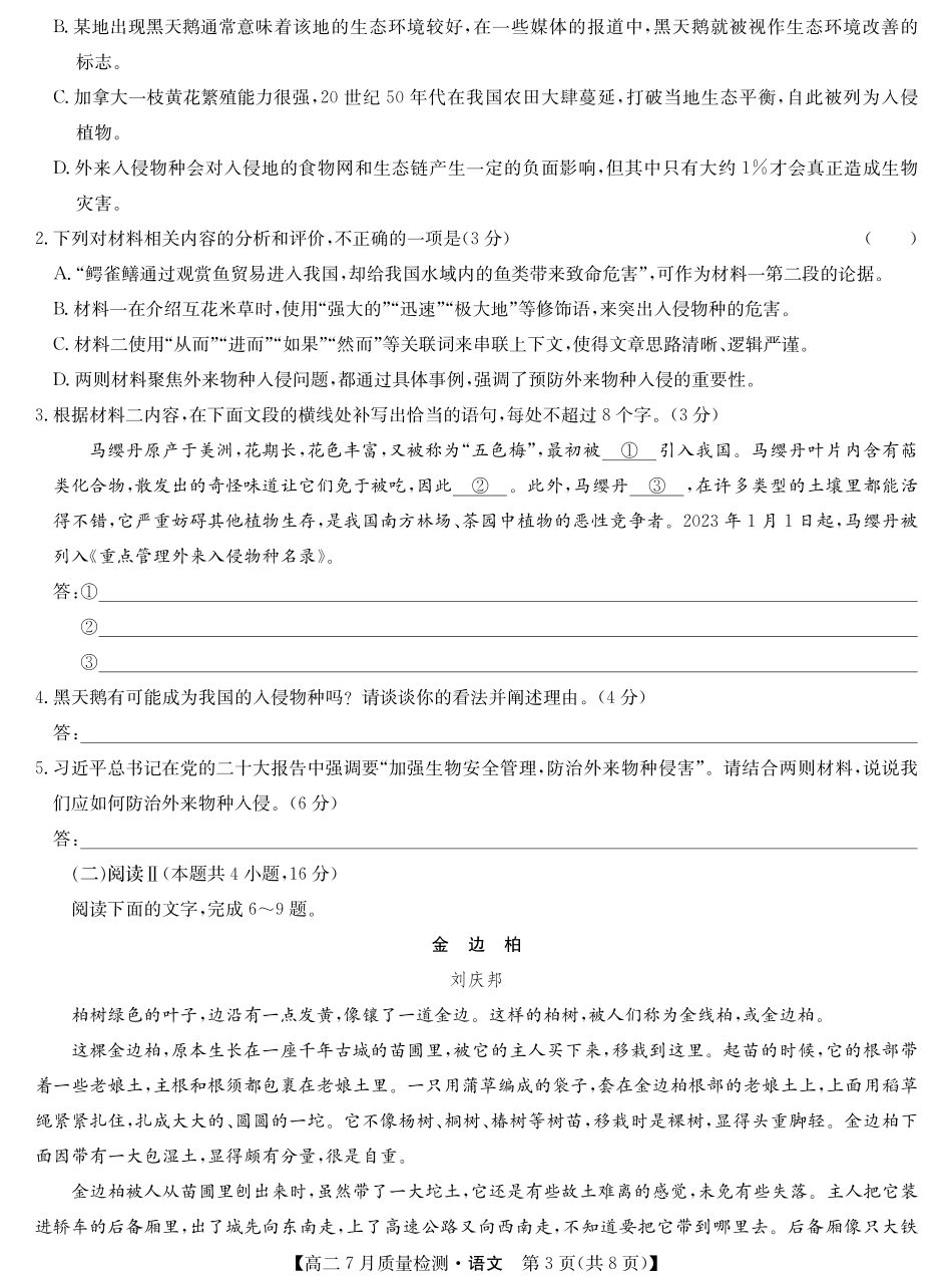 语文-7月质量检测.pdf_第3页
