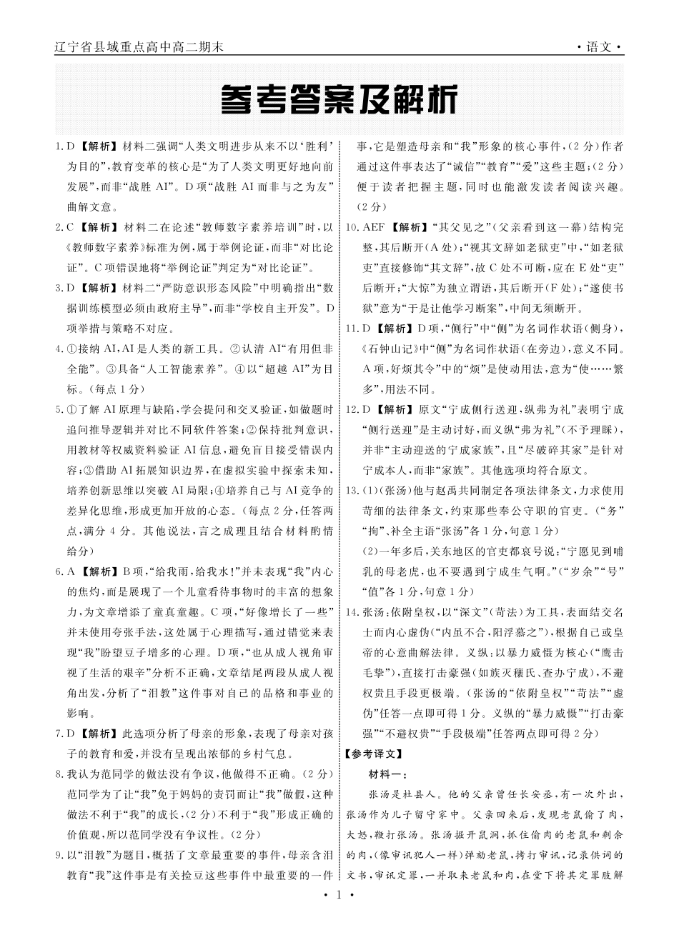 语文辽宁县域2024—2025学年度高二下学期期末考试答案.pdf_第1页