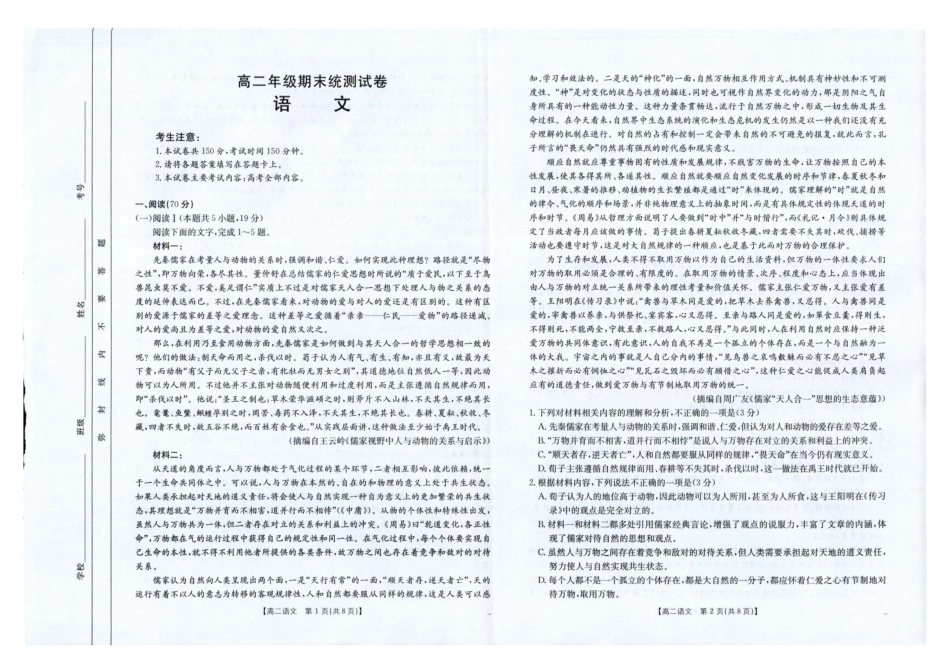 语文试卷(25-582B)【云南卷】【高二下期末考】云南省临沧市金太阳2024-2025学年下学期高二期末质量测试卷（25-582B）（7.4-7.5）(1).pdf_第1页