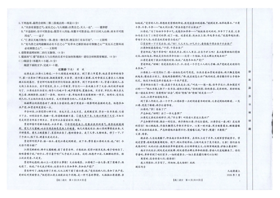 语文试卷(25-582B)【云南卷】【高二下期末考】云南省临沧市金太阳2024-2025学年下学期高二期末质量测试卷（25-582B）（7.4-7.5）(1).pdf_第2页